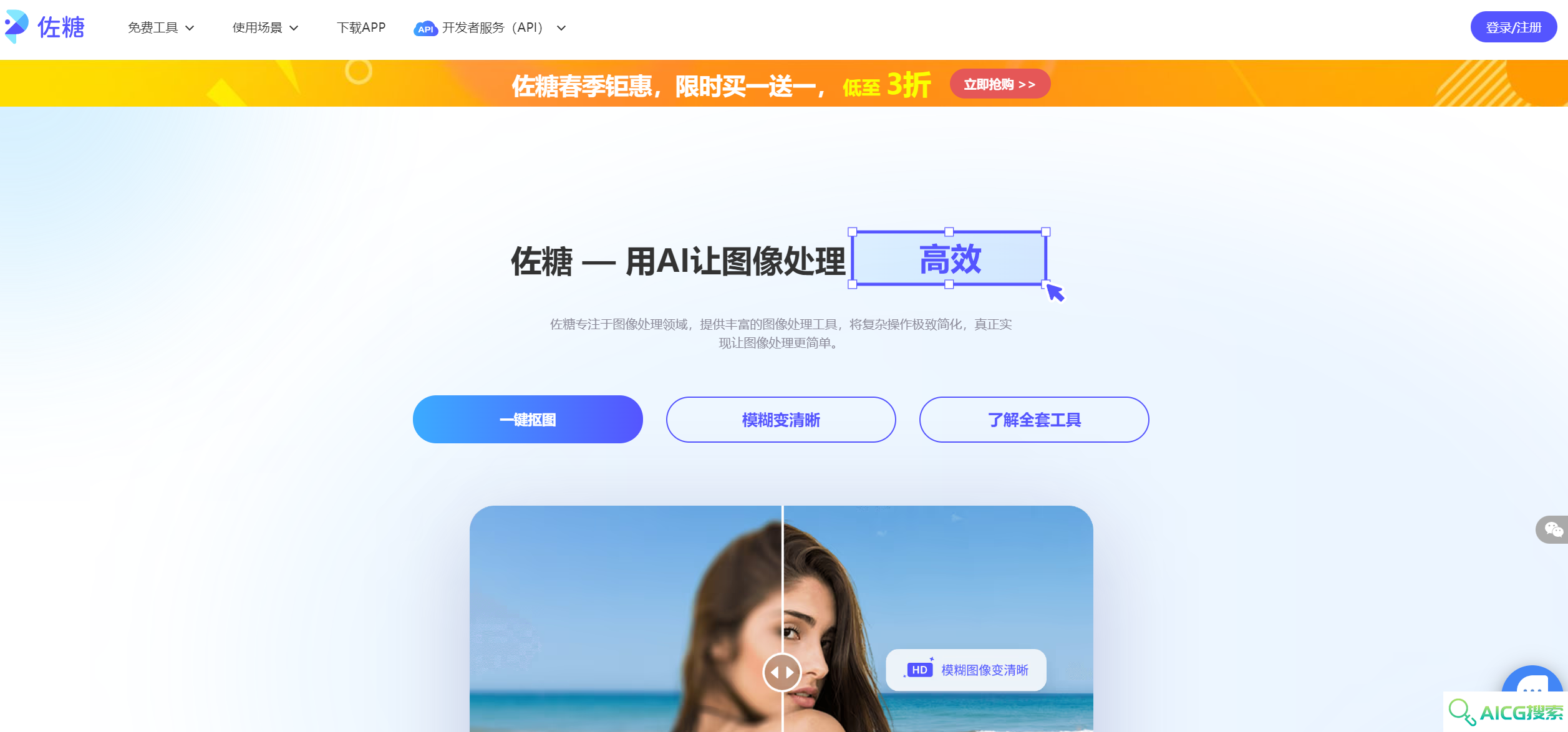 佐糖