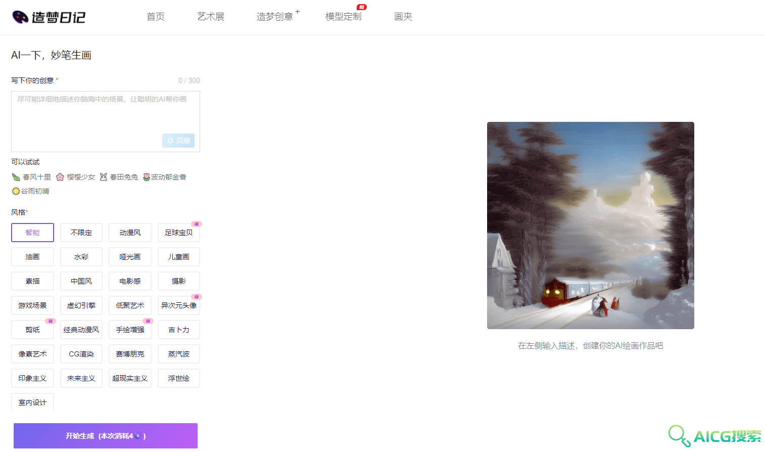 造梦日记