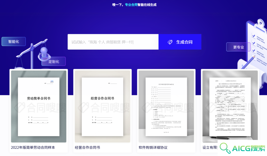 合同嗖嗖