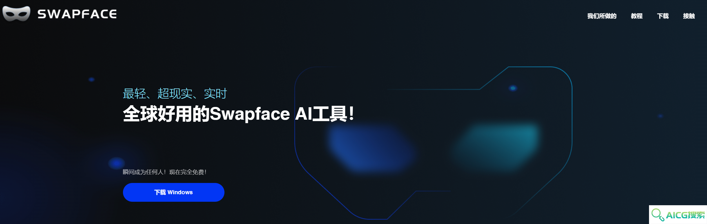 Swapface人脸交换