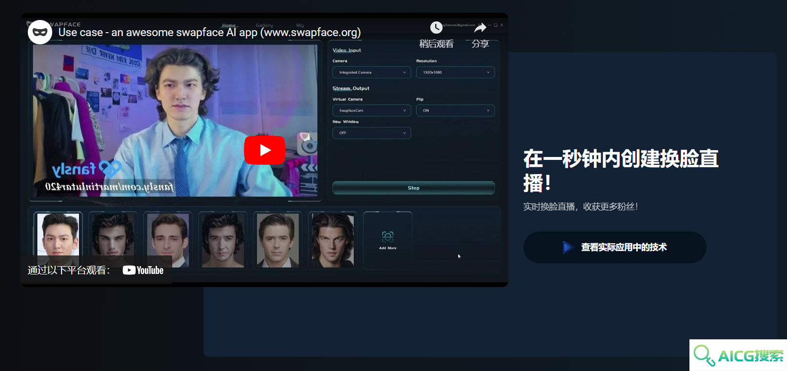 Swapface人脸交换