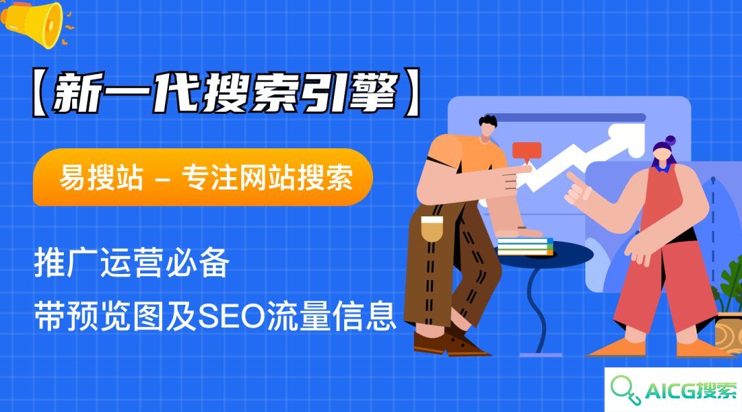 易搜站