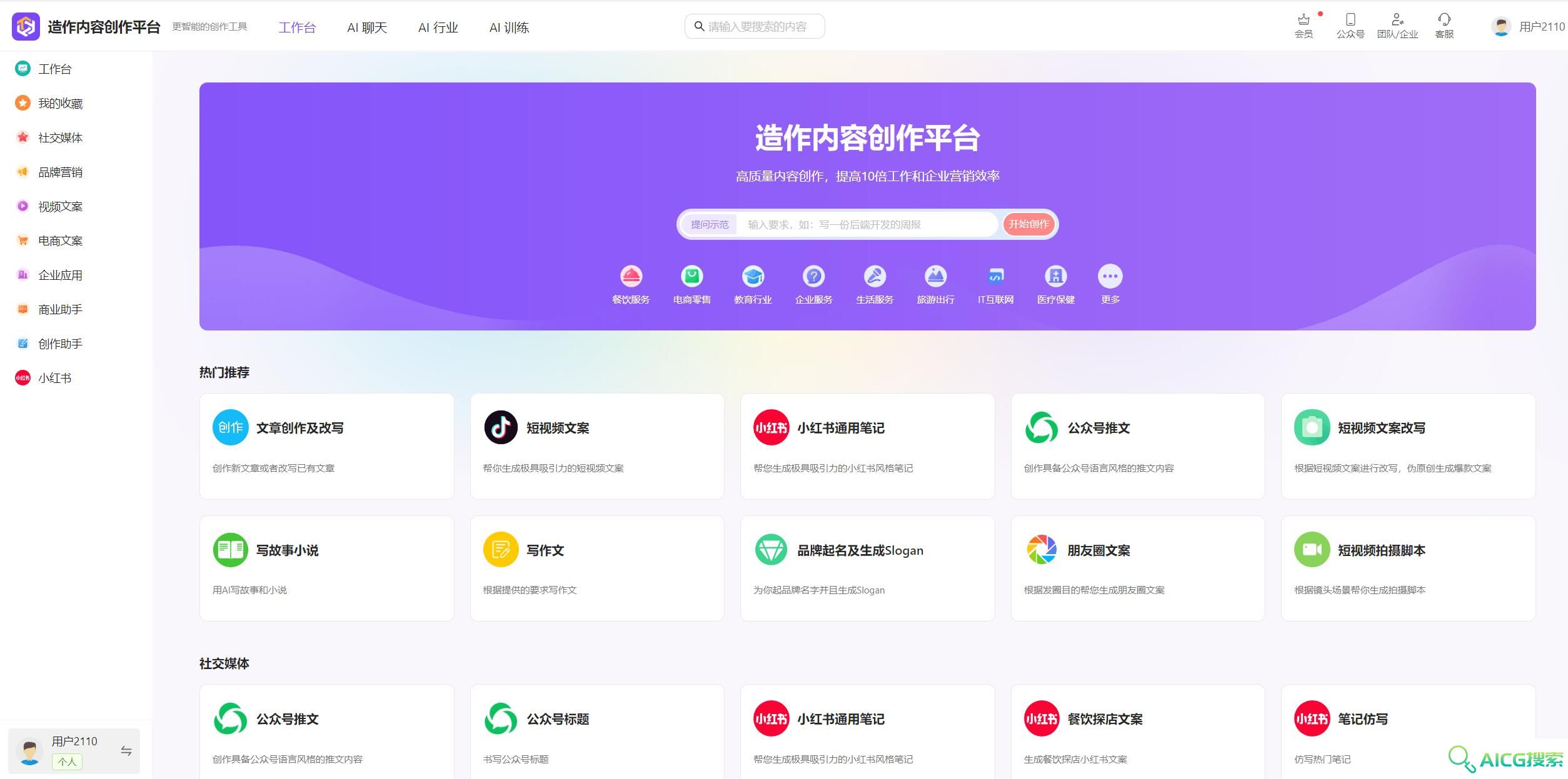 造作AI – 每天免费5000字