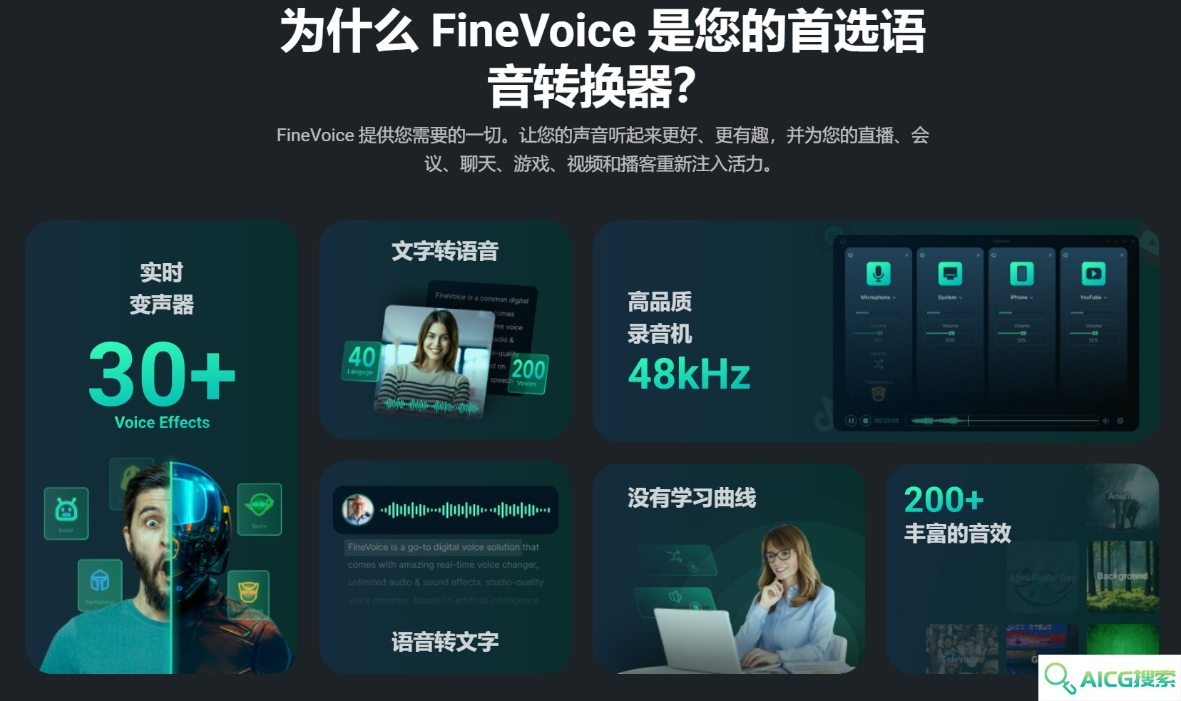 FineVoice