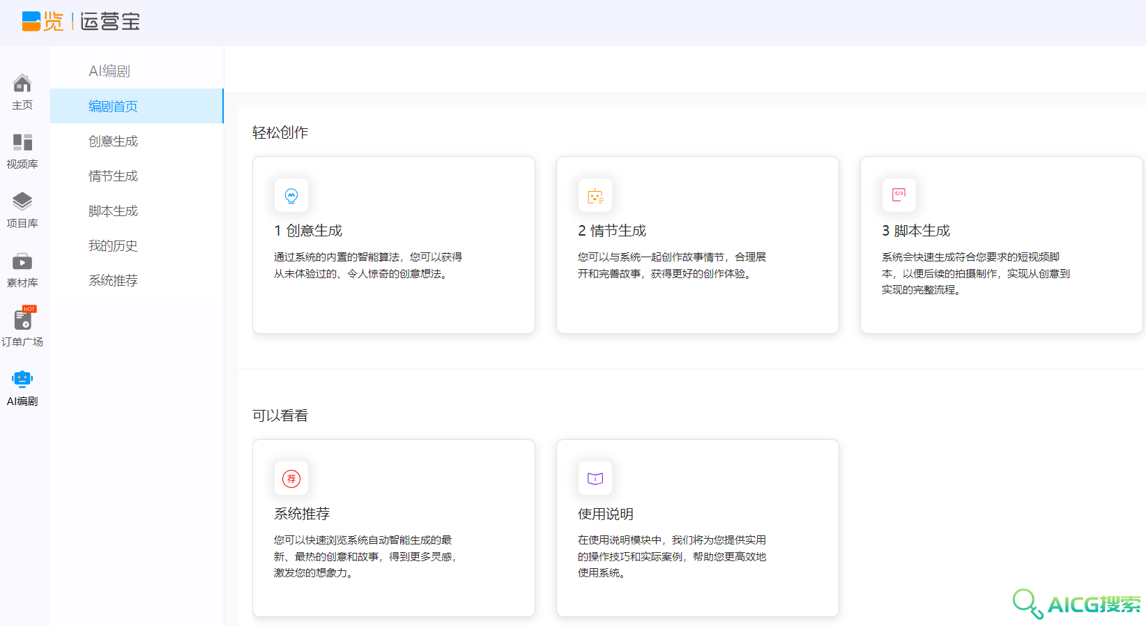 一览AI编剧
