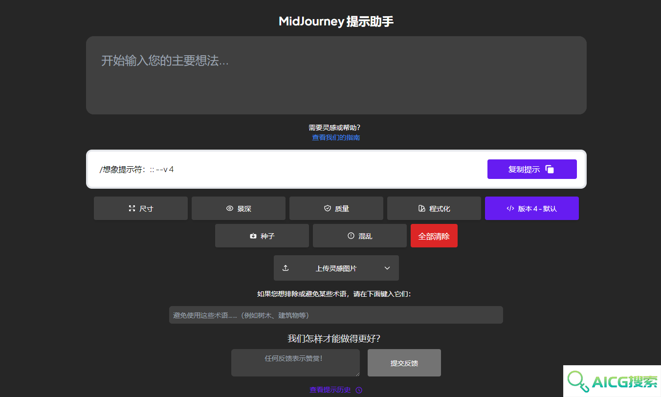MidJourney Prompt Tool