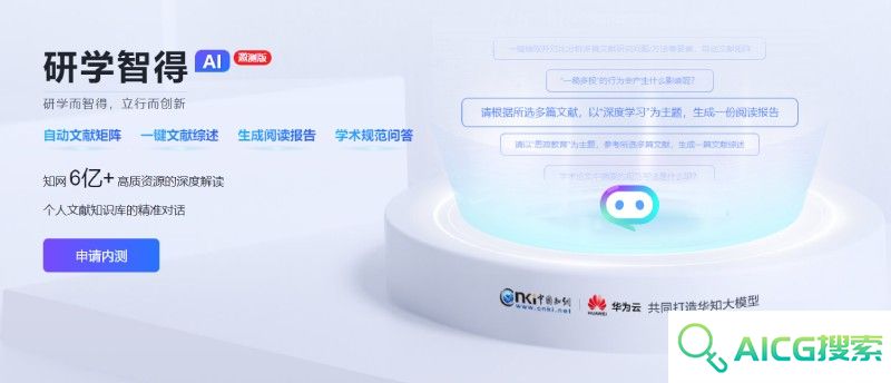 研学智得