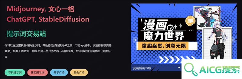 Tipstore提示词交易站