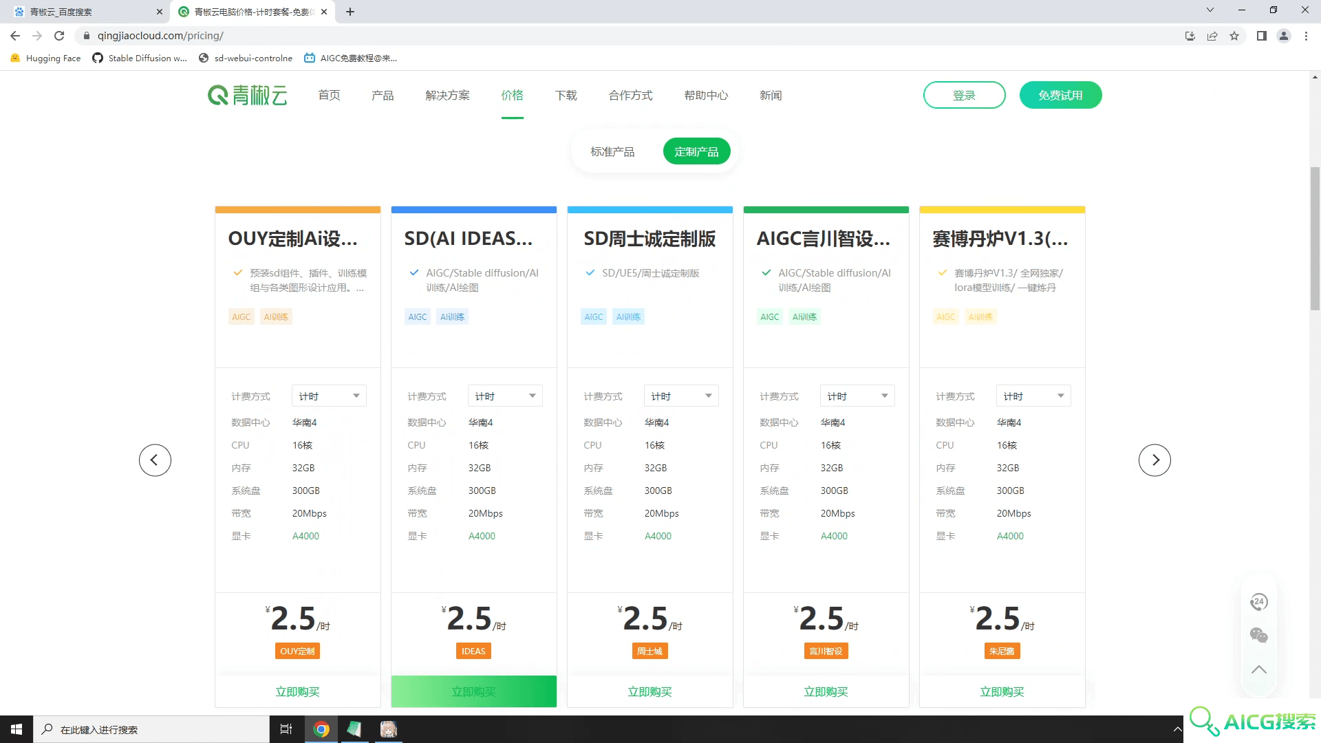 青椒云图形工作站