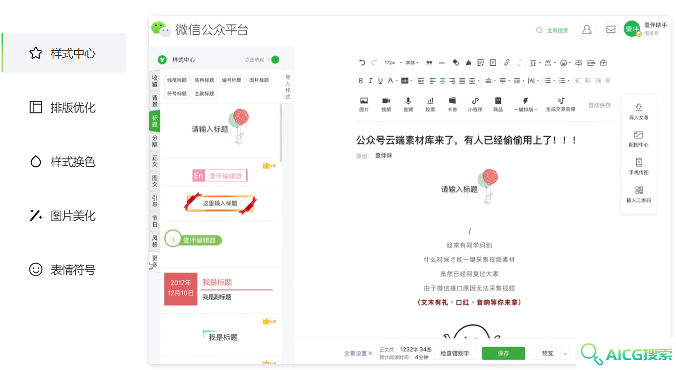 壹伴助手
