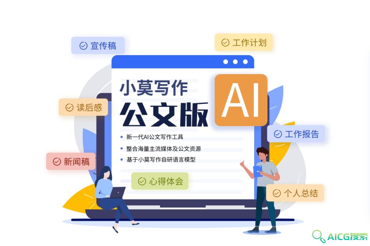 小莫写作-公文版