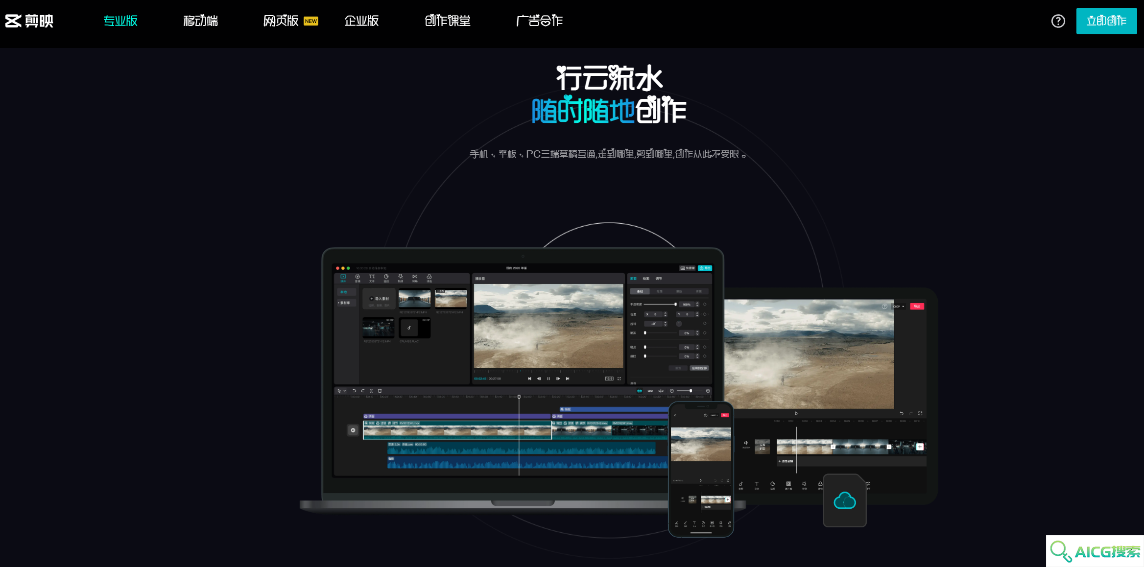 剪映专业版