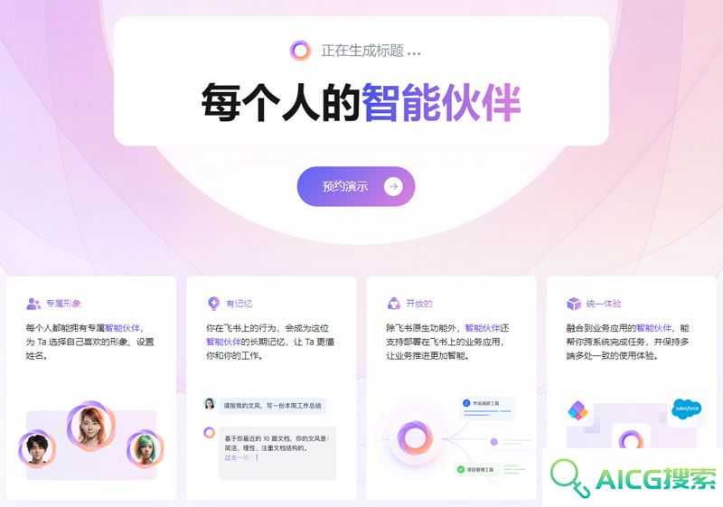 飞书智能伙伴