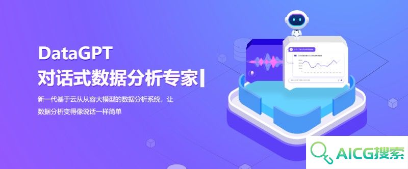 云从DataGPT