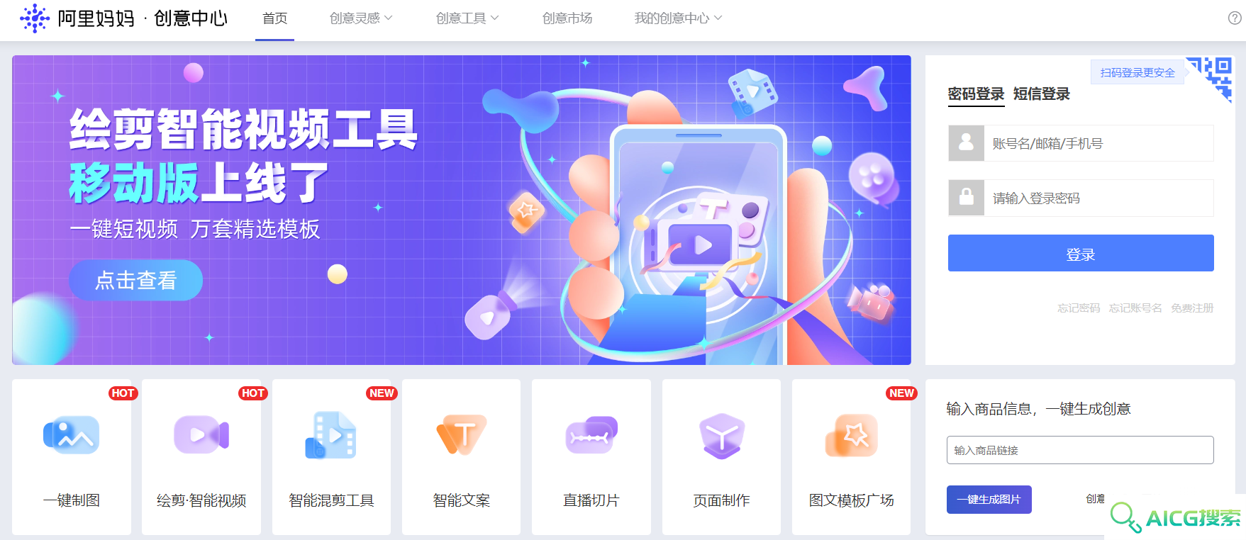 阿里妈妈·创意中心
