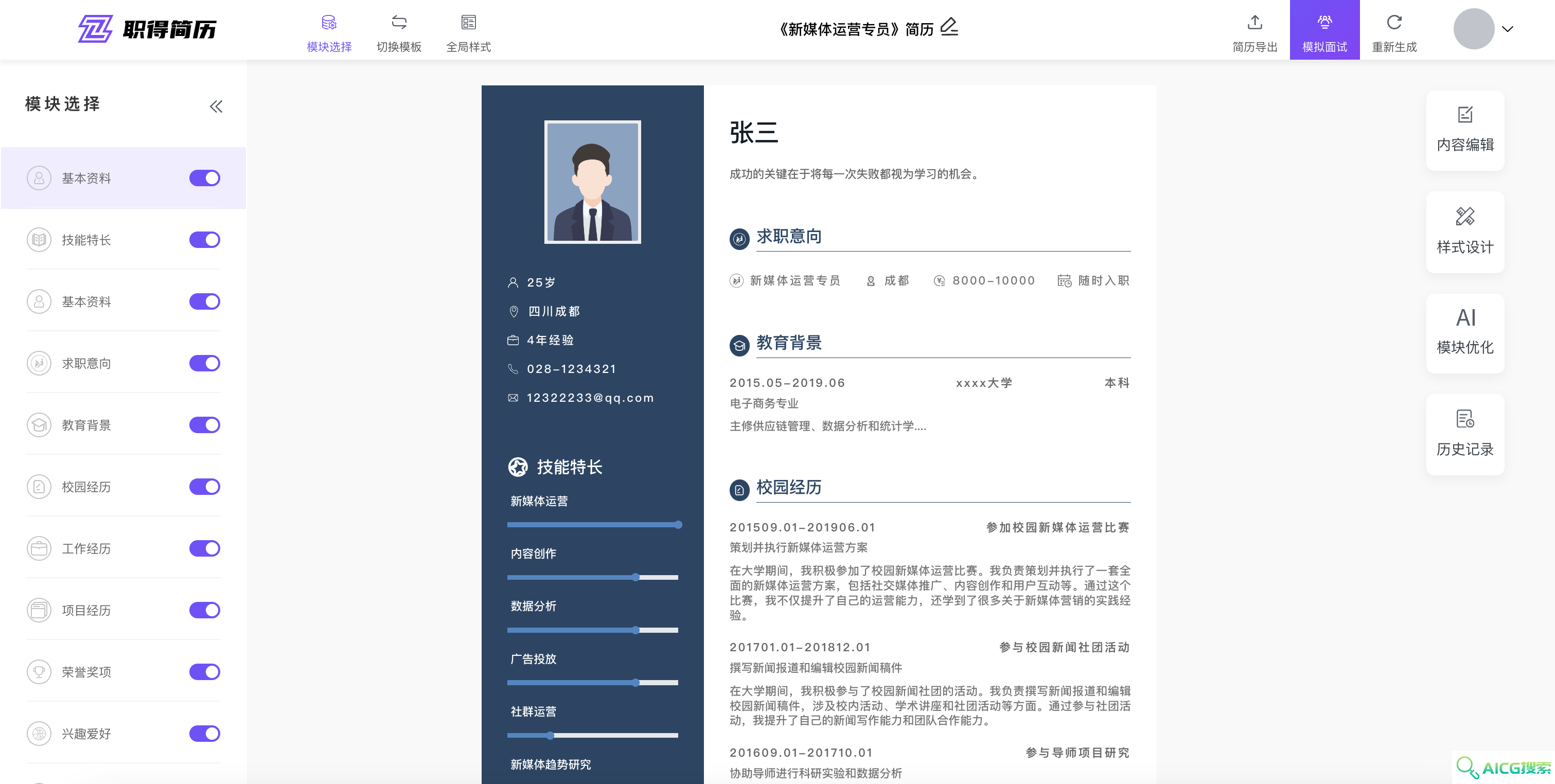 职得AI简历—免费在线简历生成