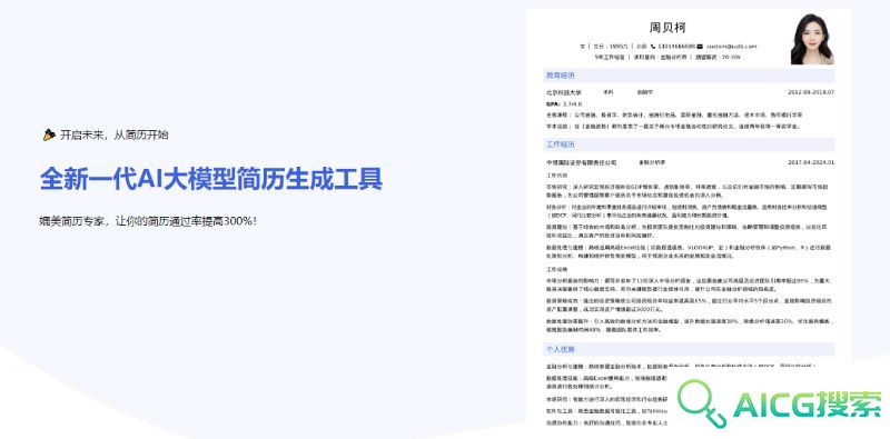未来简历