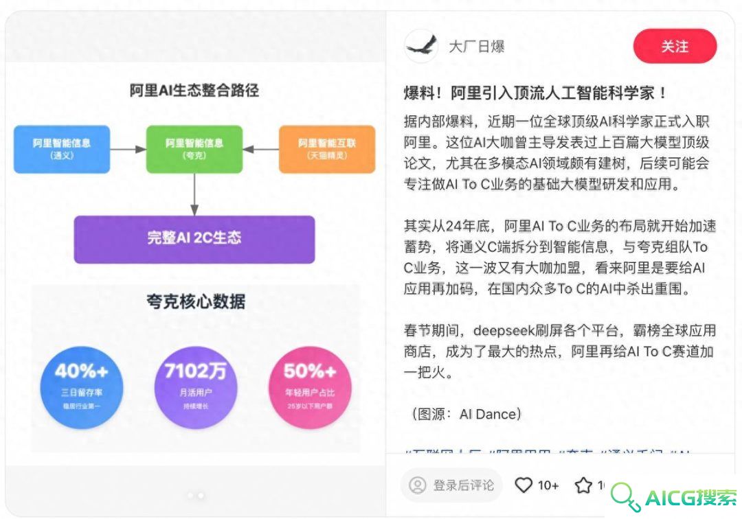 传阿里引入顶级人工智能科学家，打响新年AI To C赛道第一枪