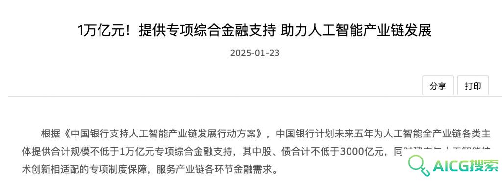 五年1万亿元！中国银行推出“人工智能”专项综合金融支持