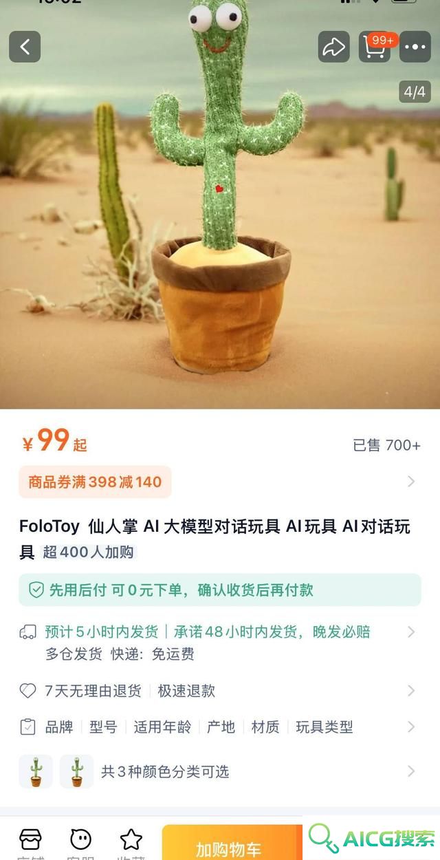 玩具也玩“大模型”：AI玩具爆火，毛绒玩具“活”到什么程度了？