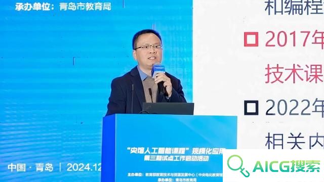 “央馆人工智能课程”规模化应用第三期试点工作启动活动成功举办