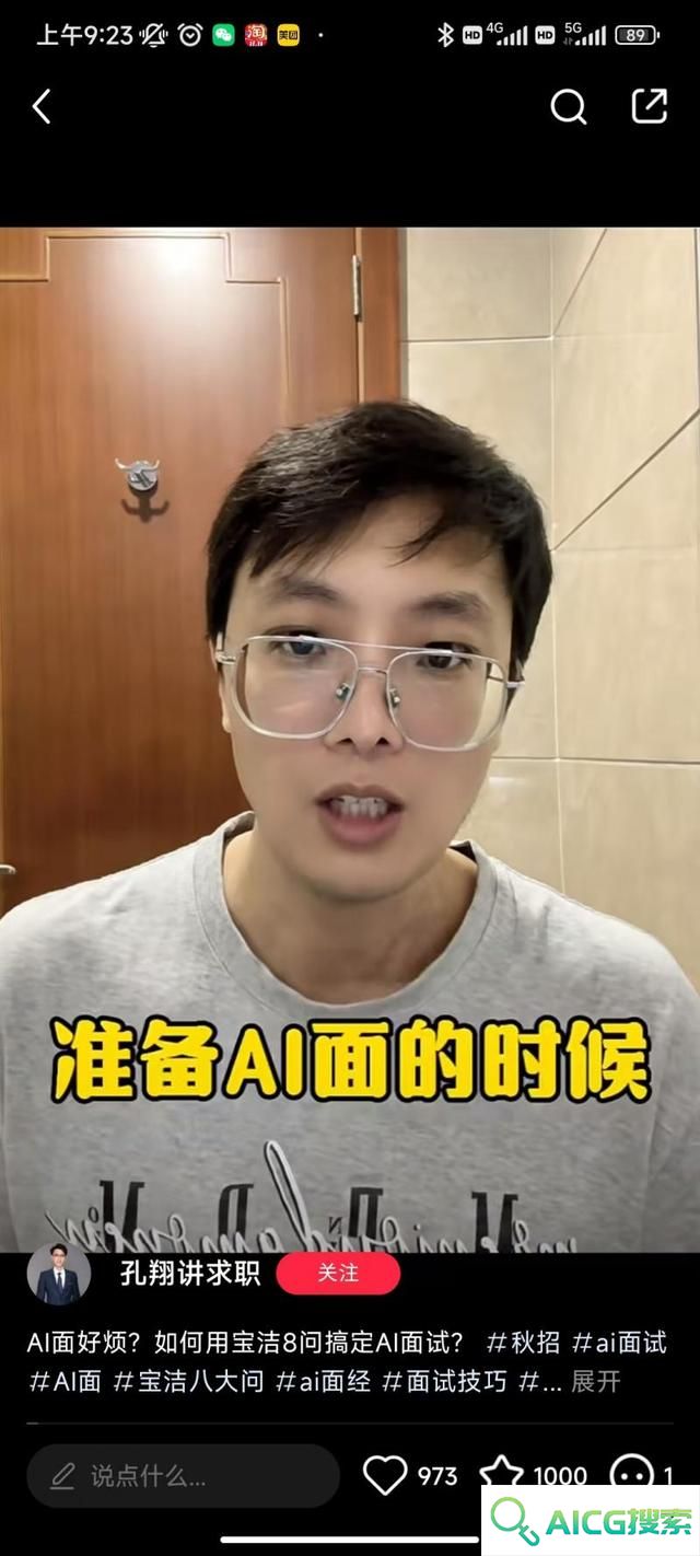 今年就业季，AI面试官频出没，人类的offer已经被AI“拿捏”了？