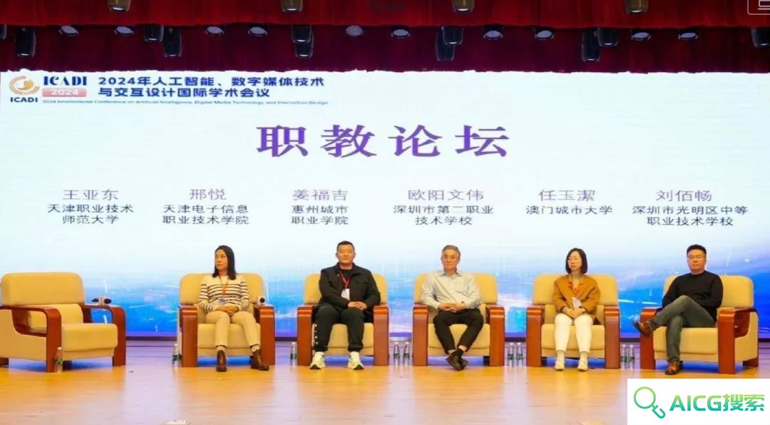 天职师大成功举办2024年人工智能、数字媒体技术与交互设计国际学术会议