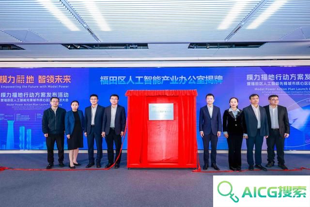 “模力福地”行动方案发布！深圳福田加速迈向全国领先人工智能产业高地