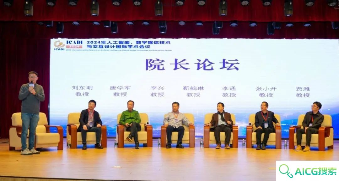 天职师大成功举办2024年人工智能、数字媒体技术与交互设计国际学术会议