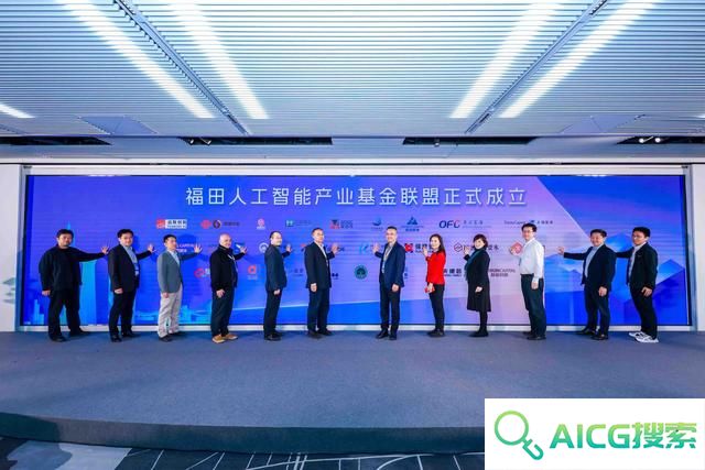 “模力福地”行动方案发布！深圳福田加速迈向全国领先人工智能产业高地