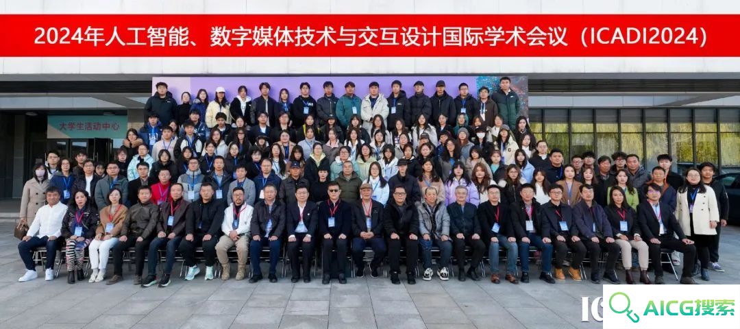 天职师大成功举办2024年人工智能、数字媒体技术与交互设计国际学术会议
