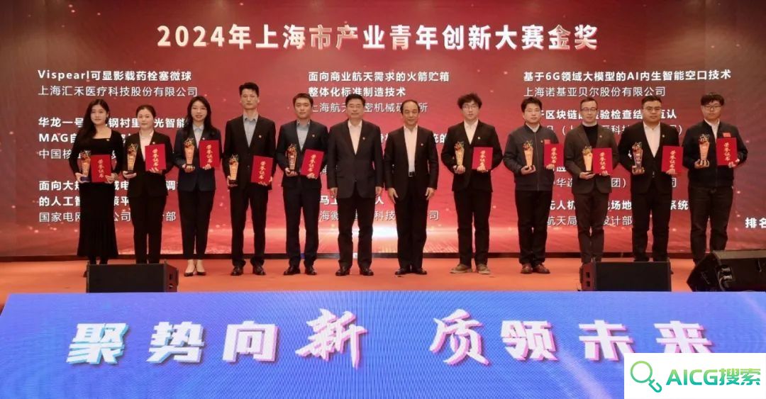 聚焦人工智能、区块链、量子科技等9大前沿领域，2024年上海市产业青年创新大赛颁奖大会在静安举行