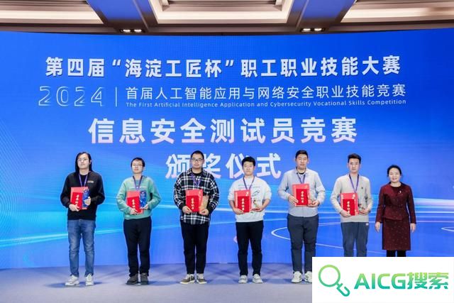 首届人工智能应用与网络安全竞赛决赛暨颁奖仪式举行