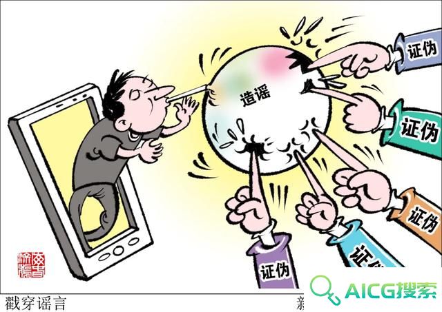 新华网评：AI技术不应用来造谣生事