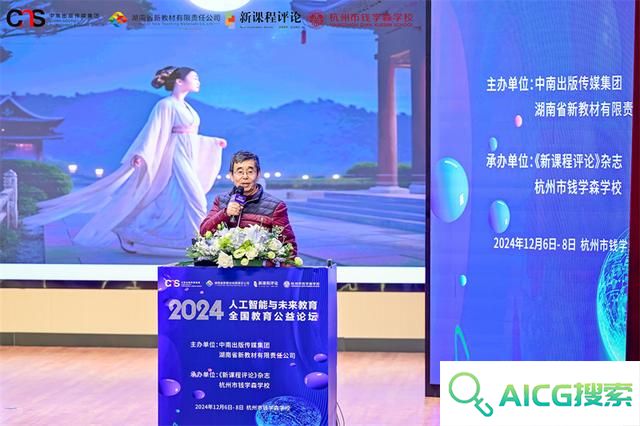 探讨人工智能与未来教育 2024全国教育公益论坛在杭州举行