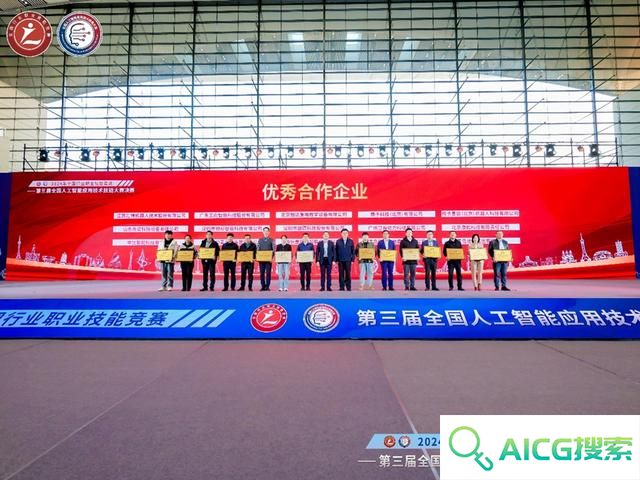 “AI”新时代，智能向未来！第三届全国人工智能应用技术技能大赛决赛在青岛闭幕