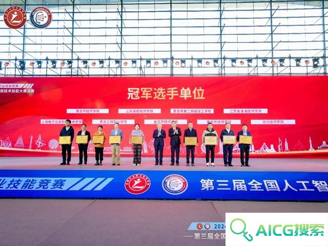 “AI”新时代，智能向未来！第三届全国人工智能应用技术技能大赛决赛在青岛闭幕