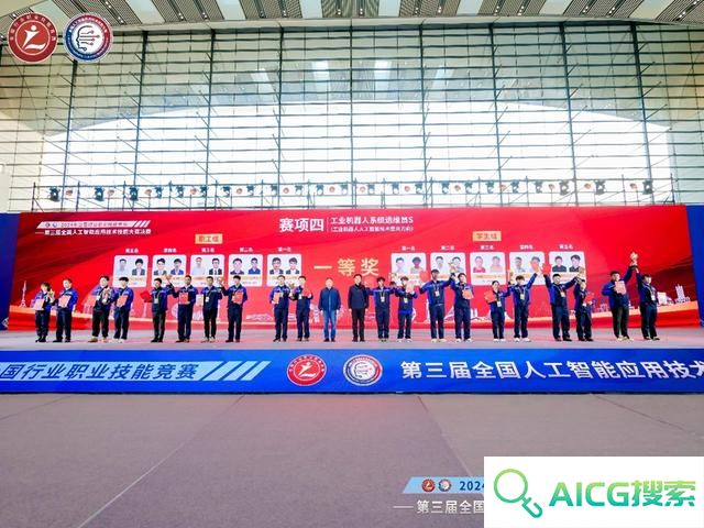 “AI”新时代，智能向未来！第三届全国人工智能应用技术技能大赛决赛在青岛闭幕