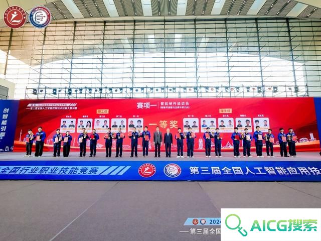 “AI”新时代，智能向未来！第三届全国人工智能应用技术技能大赛决赛在青岛闭幕