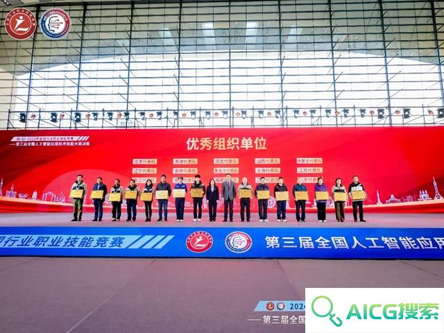 “AI”新时代，智能向未来！第三届全国人工智能应用技术技能大赛决赛在青岛闭幕