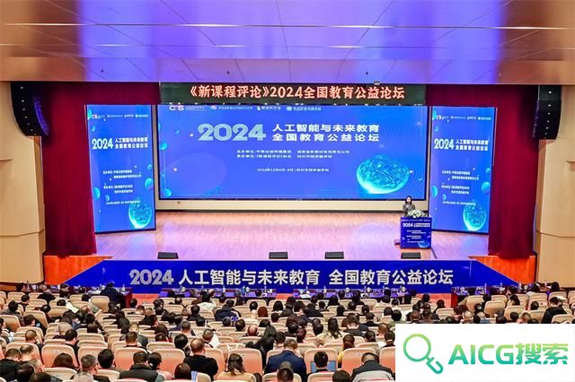 探讨人工智能与未来教育 2024全国教育公益论坛在杭州举行