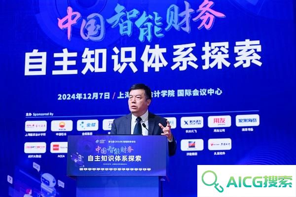 聚焦人工智能与财务管理的深度融合 第七届智能财务论坛在沪举行