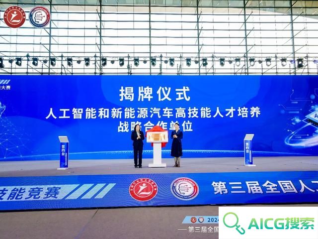 “AI”新时代，智能向未来！第三届全国人工智能应用技术技能大赛决赛在青岛闭幕