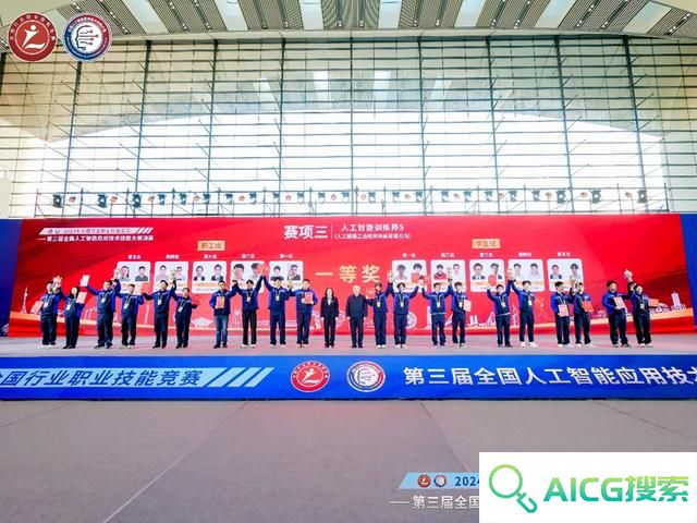 “AI”新时代，智能向未来！第三届全国人工智能应用技术技能大赛决赛在青岛闭幕