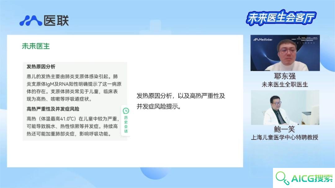 儿科专家鲍一笑对话未来医生：AI问诊究竟有多精准？