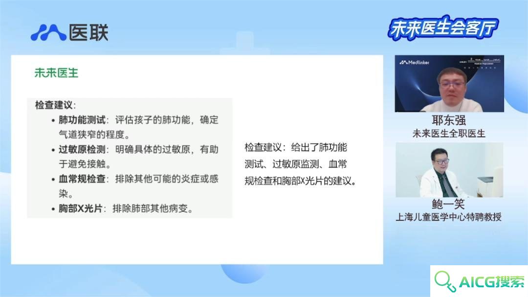 儿科专家鲍一笑对话未来医生：AI问诊究竟有多精准？