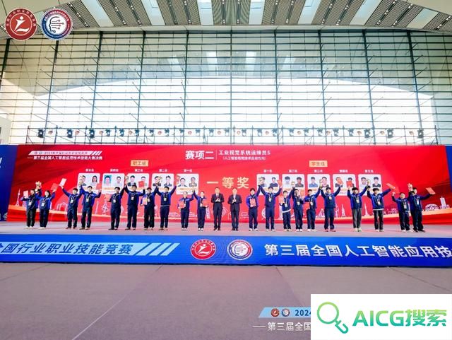 “AI”新时代，智能向未来！第三届全国人工智能应用技术技能大赛决赛在青岛闭幕