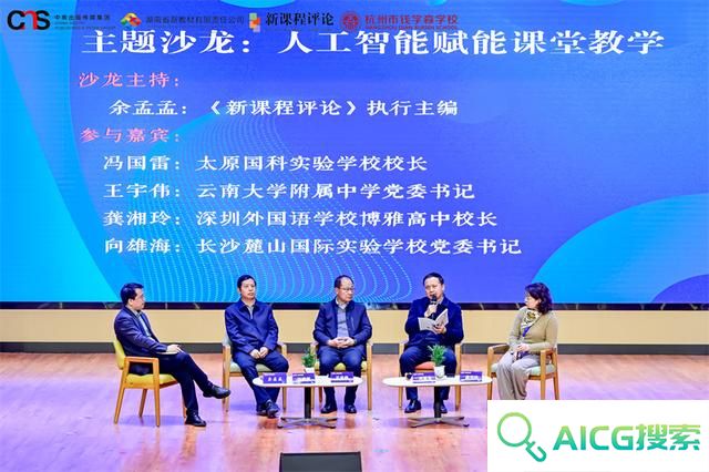 探讨人工智能与未来教育 2024全国教育公益论坛在杭州举行