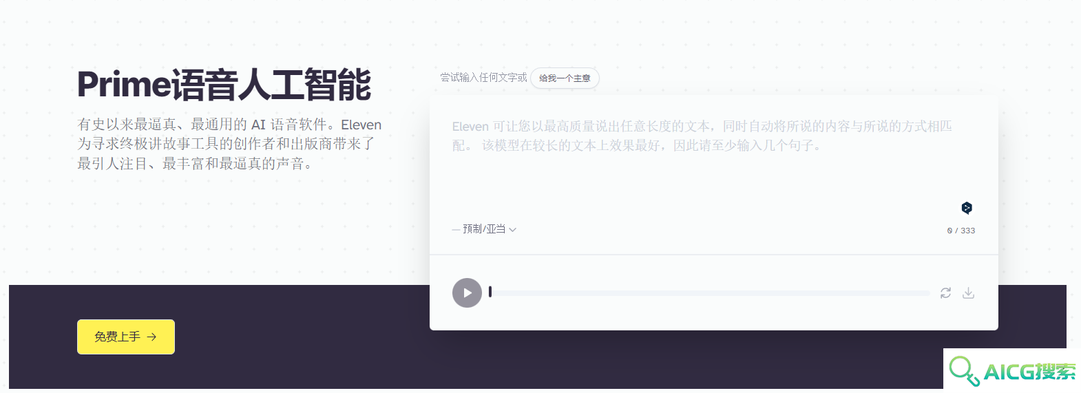 Eleven Labs