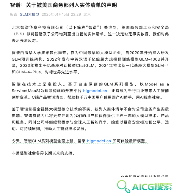 刚刚，智谱AI被美国列入实体清单了。。。
